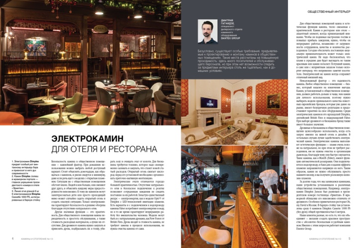 Электрические камины BRITISH FIRES в журнале «Камины и отопление» № 2 (113), 2024 Фото 1